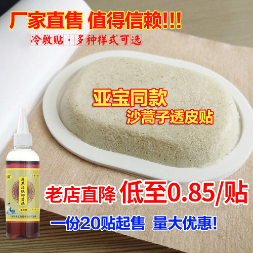 沙蒿子透皮贴亚宝透皮专用贴