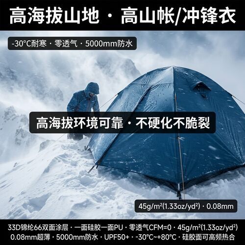 -30℃耐寒零透气滑雪面料降落伞