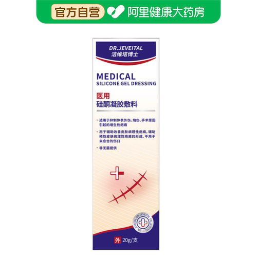 DR Jeveital/洁维塔博士医用硅酮凝胶敷料20g/支