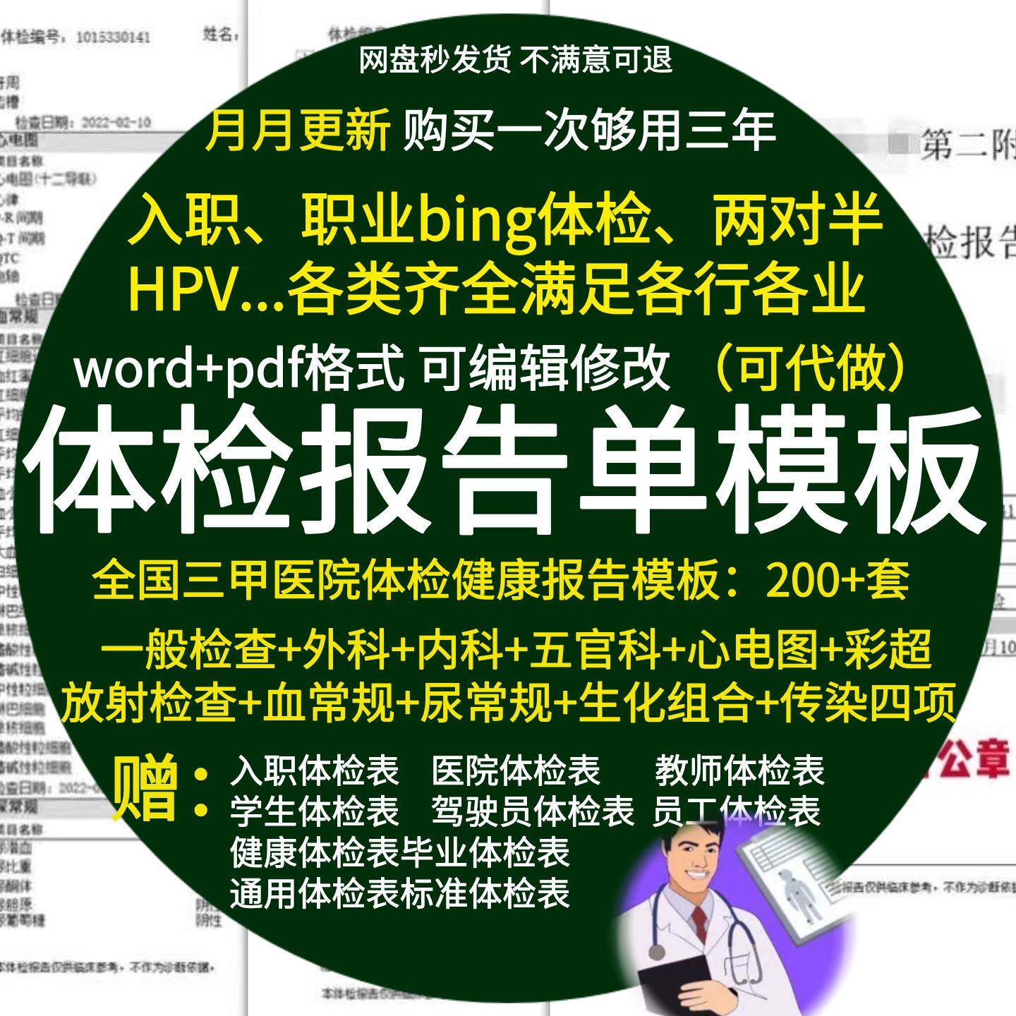 体检报告单三甲医院企业员工入职业健康体检报告pdf可编辑模板表a
