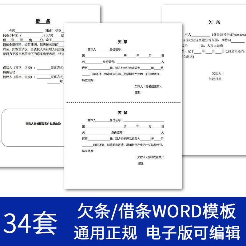 借条个人欠条正规模板电子版有法律效应认可的通用word文档范本