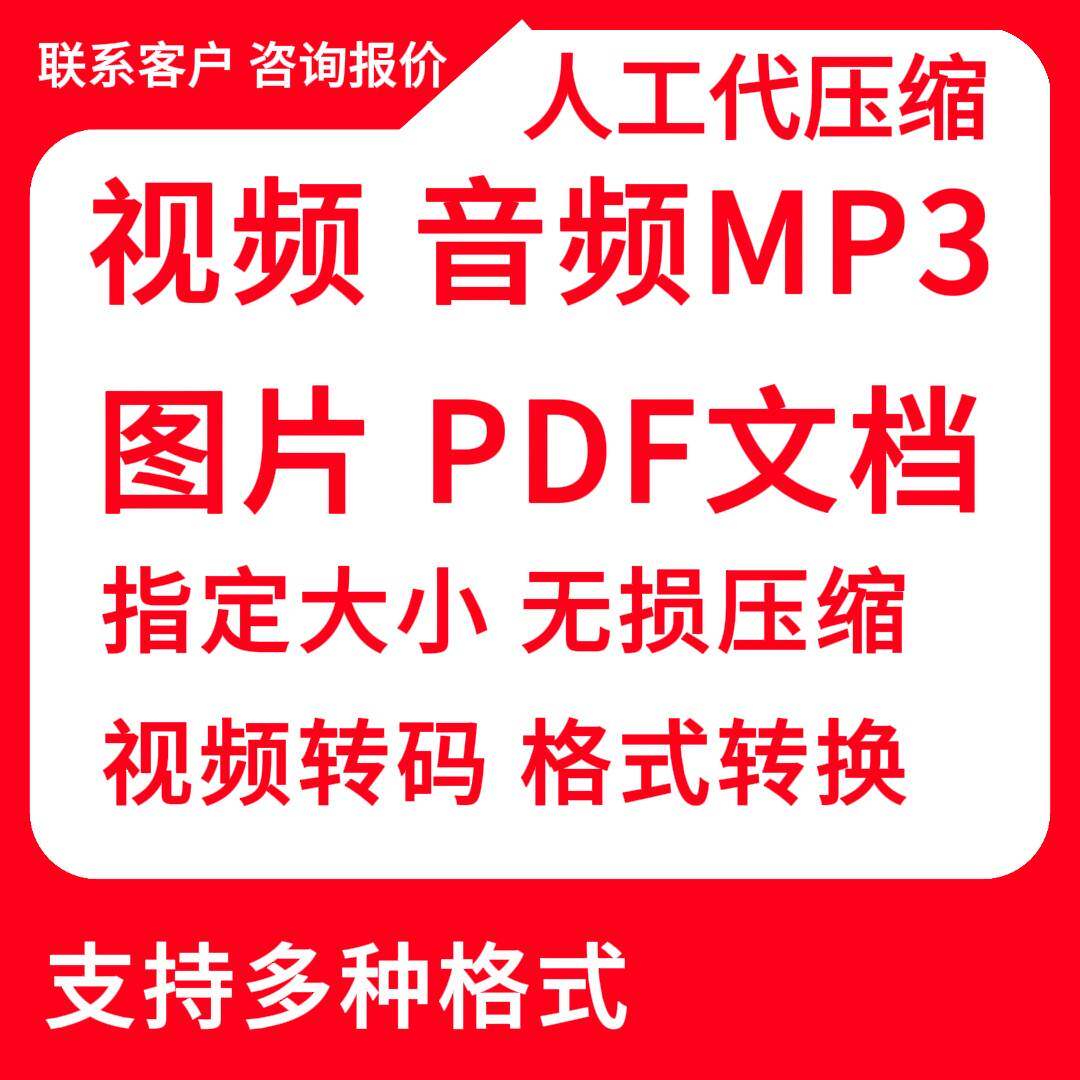 影片转格式 音频合并拼接 flac转MP3音乐图片PDF影片批量无失真压