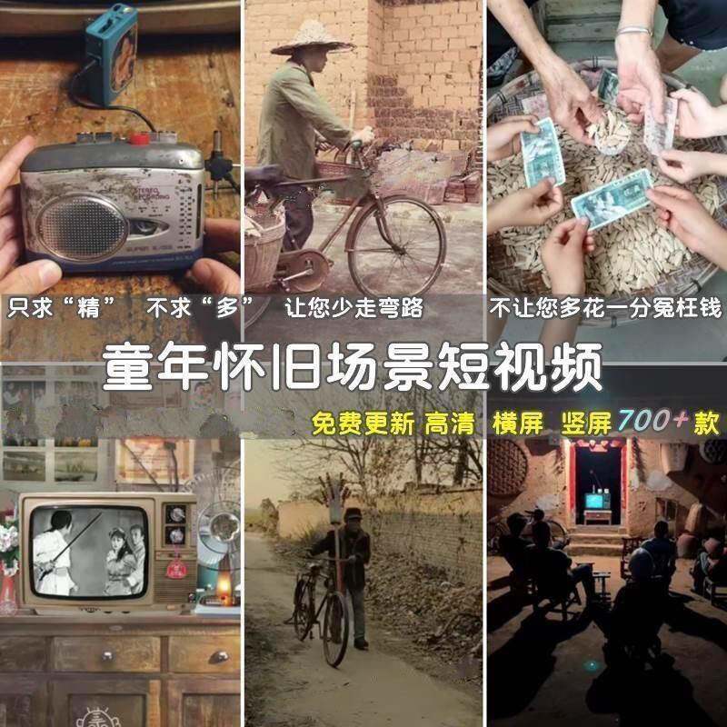 8090后年代回忆怀旧青春学生童年时代农村记忆抖音高清短影片素材