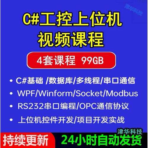 C#自学入门工控上位机开发影片.NET串口通信WPF大型专案实战教程