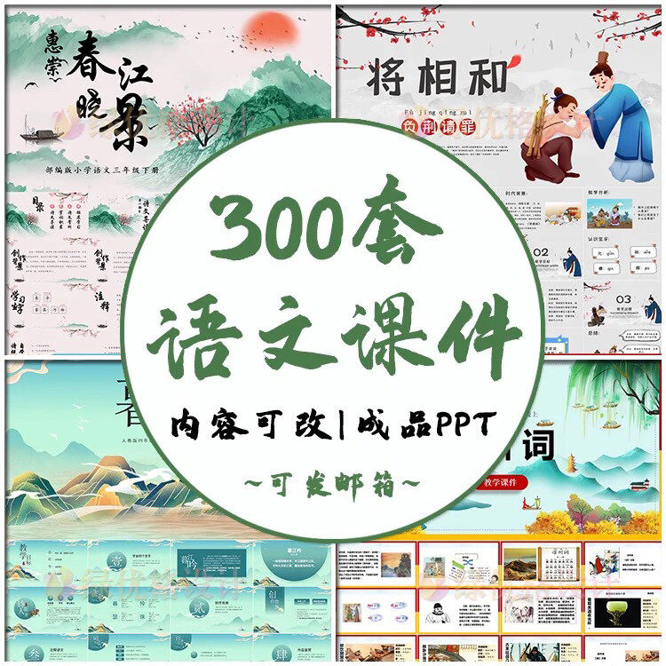 小学语文课件PPT模板 成品教师说课文言文古诗寓言故事公开课模版