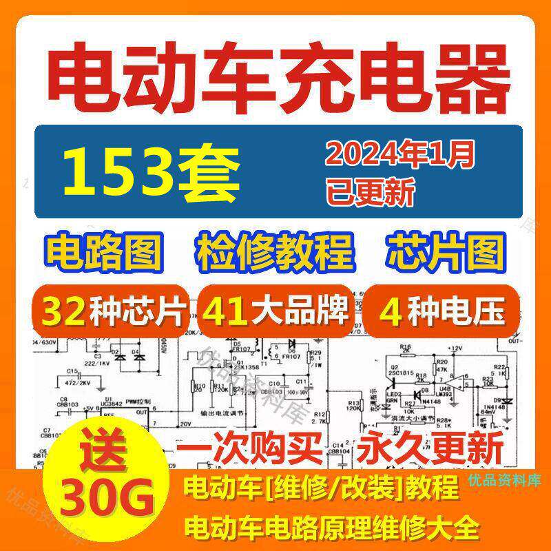 电动车充电器气线路图纸图集维修方法故障检修分析电路图原理素材