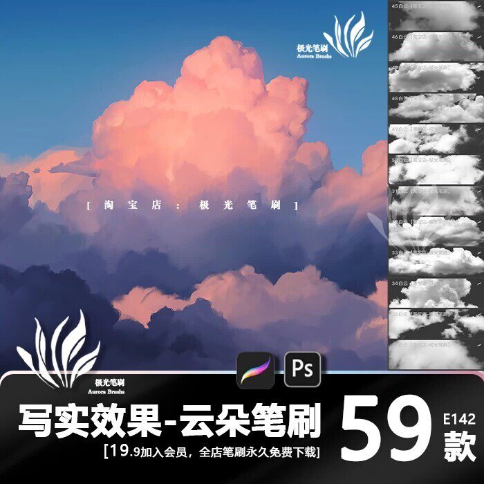云层procreate笔刷ps画笔云朵写实CG厚涂天空手绘插画逼真白云a