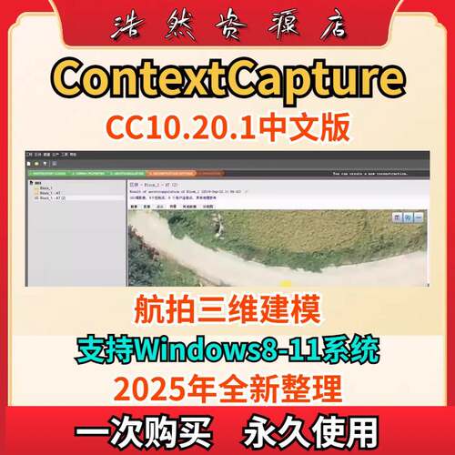 Smart3D ContextCapture航拍三维建模 CC10.20.1 安装包+汉化包