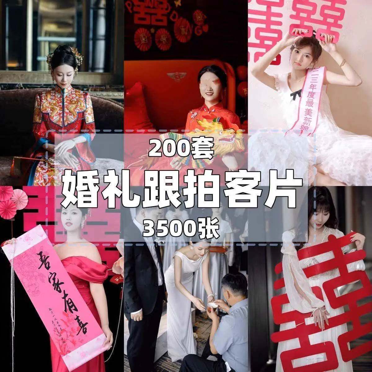 200套新婚礼跟拍客片摄影宣传接单全套样片素材学习婚庆高端jpg
