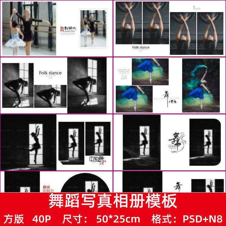 艺术学校儿童拉丁舞芭蕾舞民族舞蹈写真PSD相册模板素材N8方版