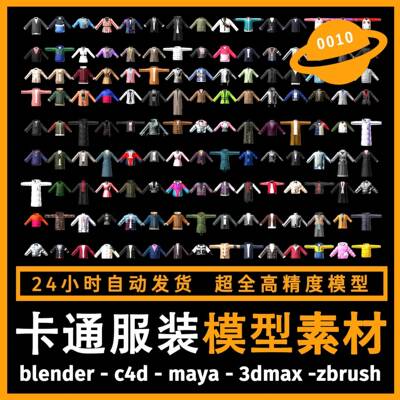 衣卡r通人3物角色服模型3d素材cblendr/4d/ayadaex//zmbu/smh装su