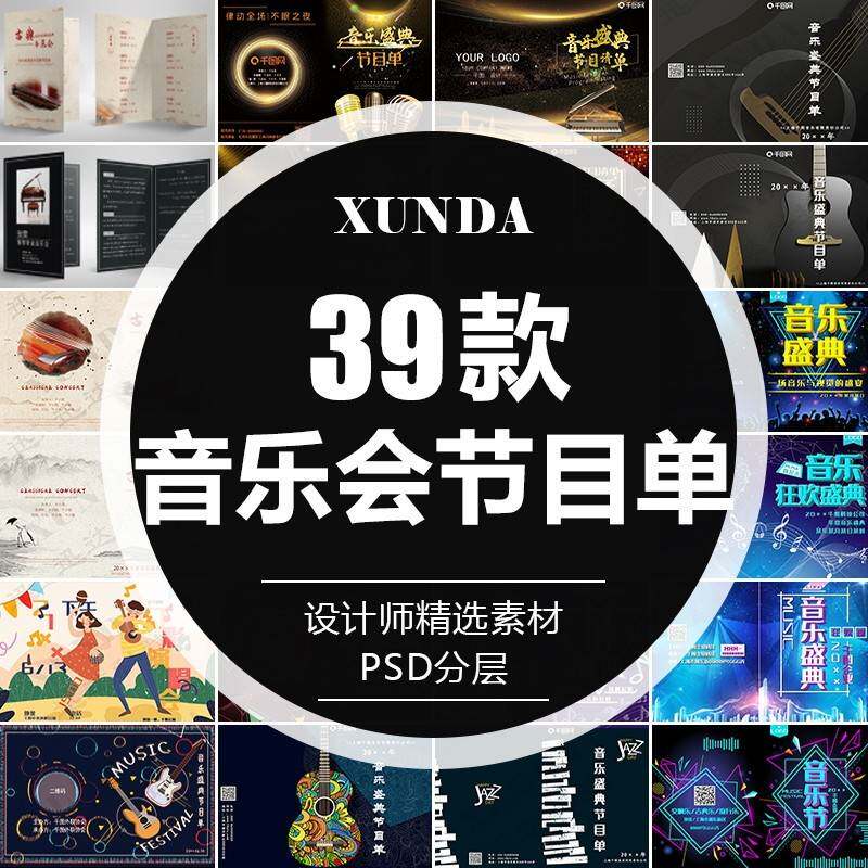 古典黑金炫酷学生毕业个人音乐会盛典派对晚会节目单模板PSD素材