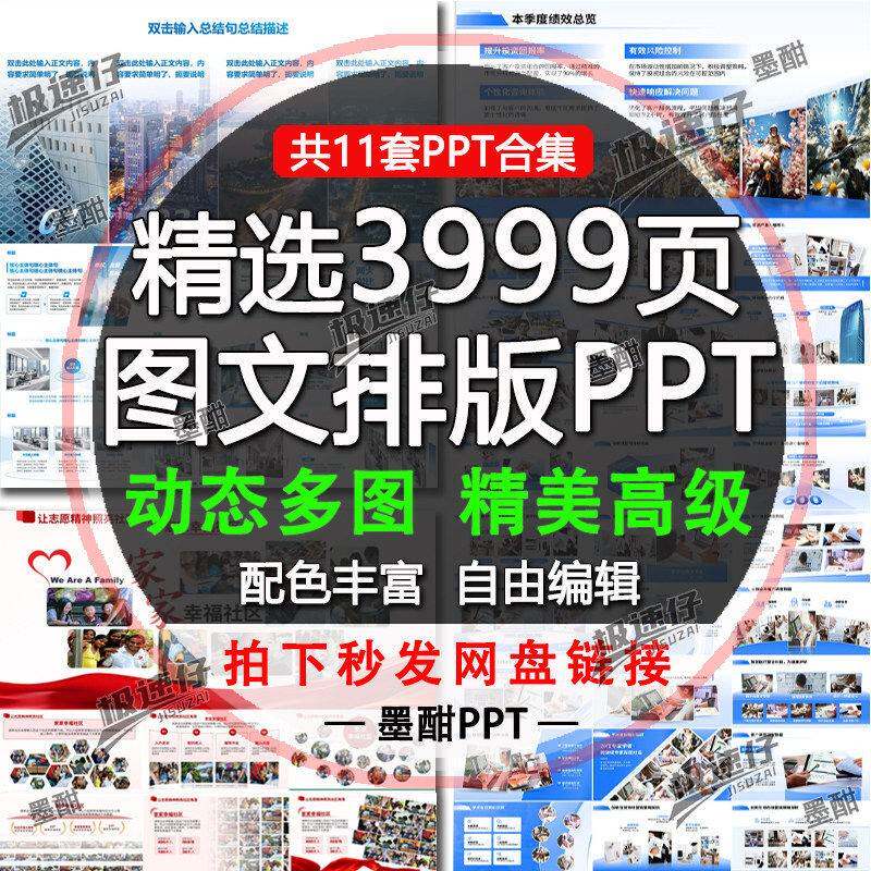 3999页高级感图文排版PPT模板动态静态高端多图文版式红色pp