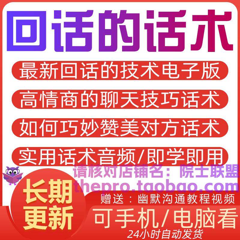 回话的话术回话的技术高情商聊天说话沟通问话回答接话艺术技巧