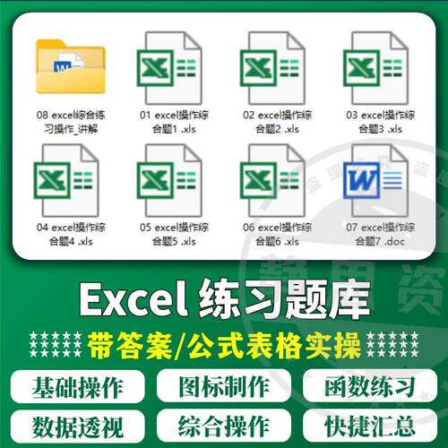 excel练习素材题库函数公式表格题基础数据透视图制作部分有答案
