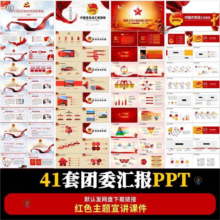 团支部书记述职报告工作总结PPT课件共青团团委工作汇报年终总结