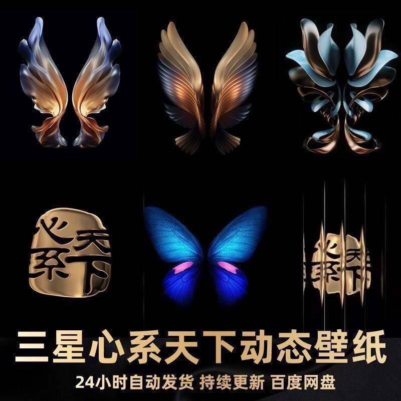 三星动态壁纸 三星心系天下壁纸 三星w23壁纸 手机壁纸 w24壁纸