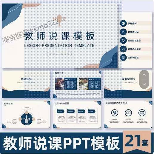 教师说课PPT模板老师试讲学校演讲汇报教学课件讲课大赛素材大赛