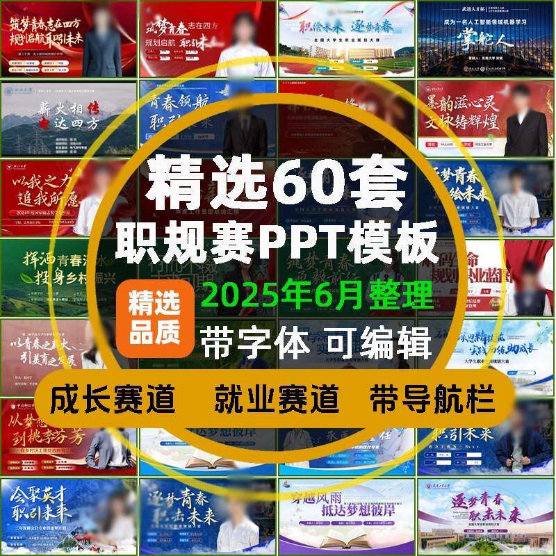 职规赛PPT模板大学生职业生涯规划书大赛成长就业赛道高级感红色a