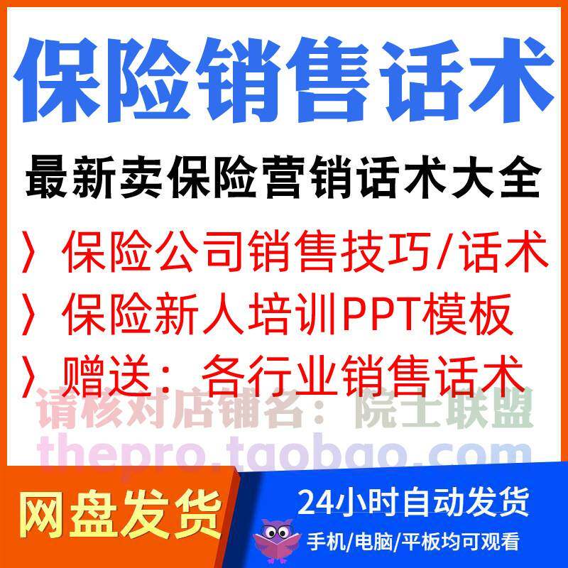 保险销售话术人寿公司拜访各险种健康车险面谈陌拜沟通技巧资料