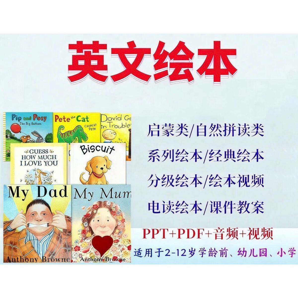 幼儿园小学童英语英文绘本故事PPT电子版课件教案启蒙PDF视频多套