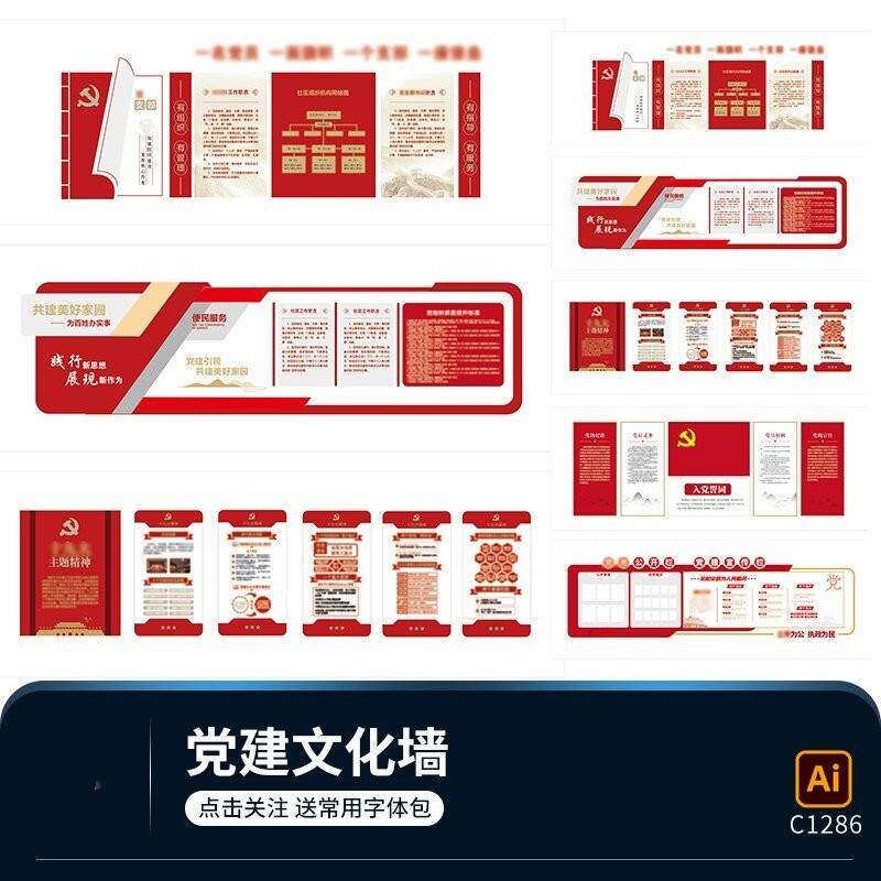 红色大气社区党建文化墙走廊展厅宣传栏背景墙展板ai设计素材模板