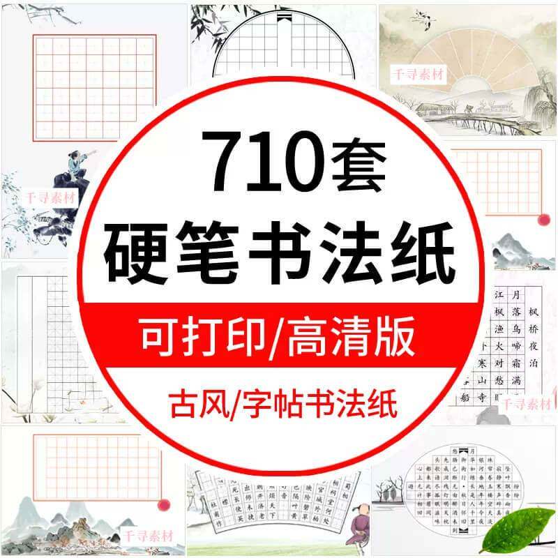 硬笔书法作品纸电子档小学生初学古诗钢笔练字比赛专用练习纸模板