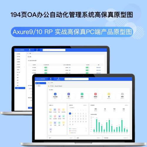 OA办公自动化设计PC端Axure9/10 149页后台管理系统高保真原型图a