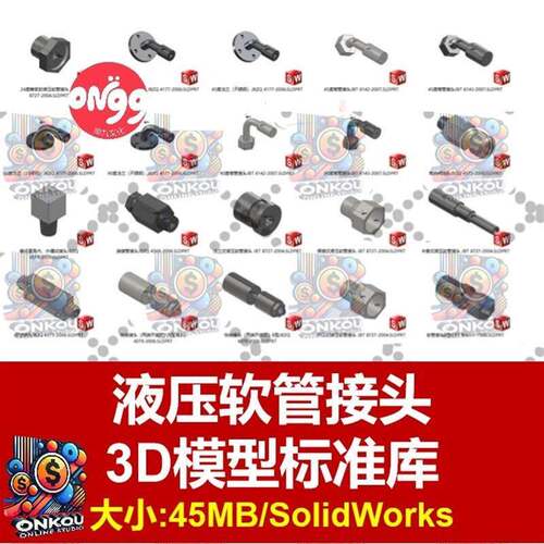 软管接头标准库零件库带法兰接头胶管总成液压软管SW2018三维模型