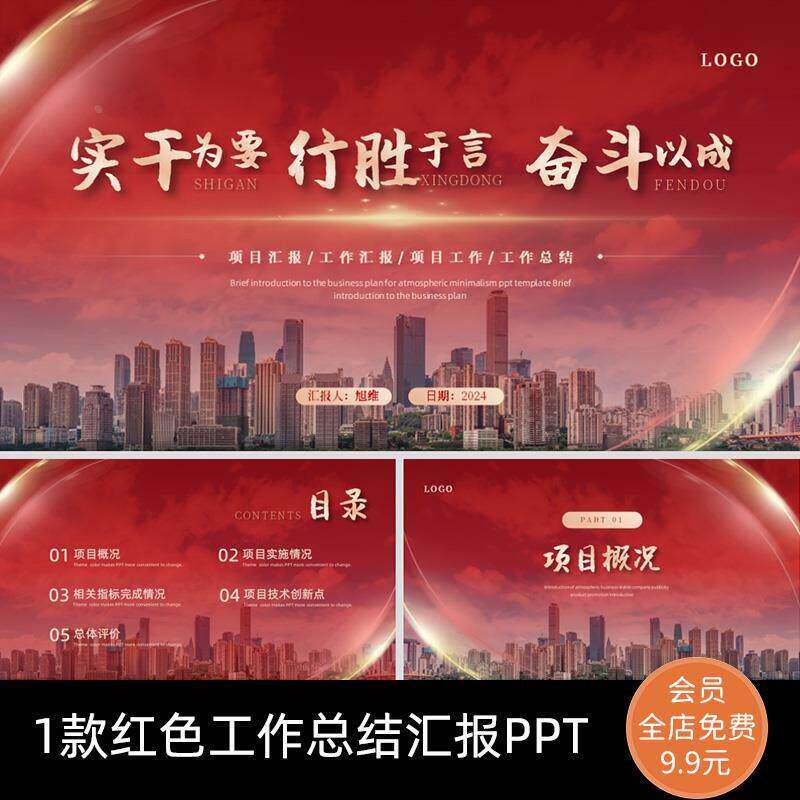 P16动态PPT模板红色金色实拍风大气工作总结汇报专案总结汇报通