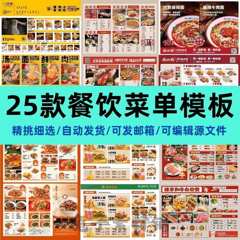 餐饮美食菜单火锅烧烤面馆饭馆价目表PSD模板设计素材AI矢量图a