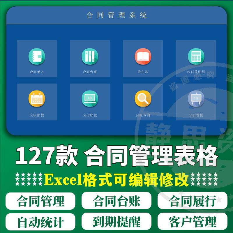 合同管理台账系统Excel表模板登记员工采购销售明细信息报表统计