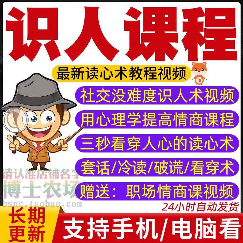 识人课程看人读心术人际关系心理沟通社交冷读高情商交往方法视频