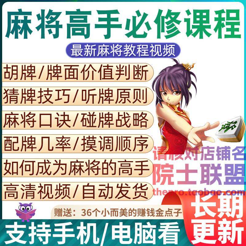 麻将高手必修课程打麻将赢钱赢牌技巧速成课进阶训练营教程影片