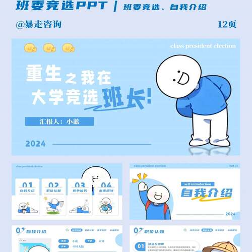 班长班委竞选PPT模版通用版含演讲稿含内容【网盘自动发货】12页a