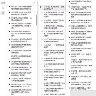 Java场景面试题高清电子文档场景八股文题目共计1300页a