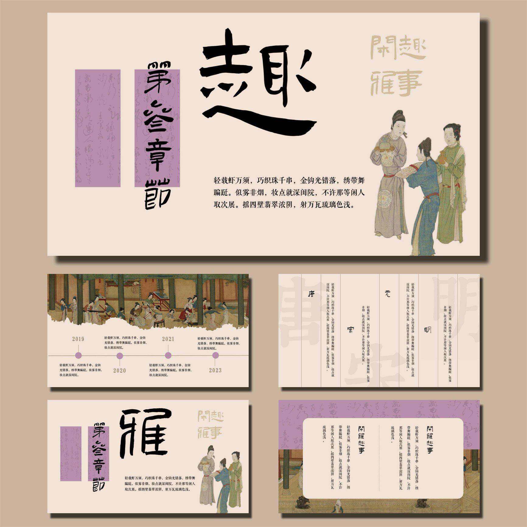 【闲趣雅事】新中式国风ppt淡紫古雅画书法模板博物馆16页a