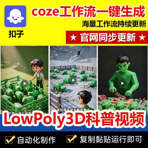 Lo键o一lwy3科D频普能视e频工作P流包成品短生成视自媒体coz智体1