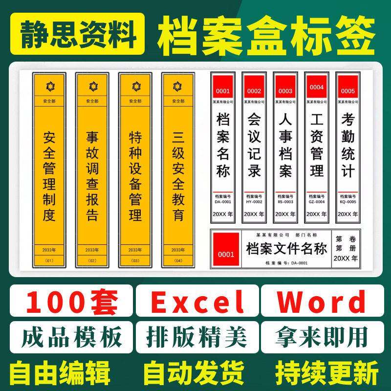 档案盒标签侧面封面电子版模板公司文档办档存档文件柜资料EXCEL
