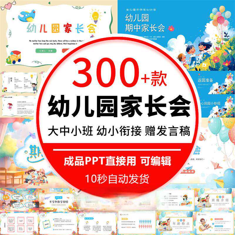 幼儿园大班中班小班幼小衔接期末新生家长会ppt模板新学期发言稿