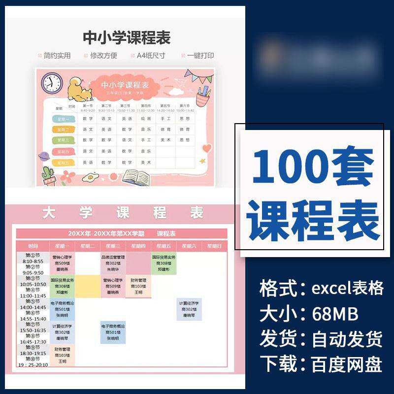 大中小学幼儿园课程表卡通可爱通用课程表excel表格模板A4打印
