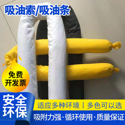 吸油索吸附棉条围油栏工业吸油条化学品吸油棉液吸油袜7.6cm*1.2m