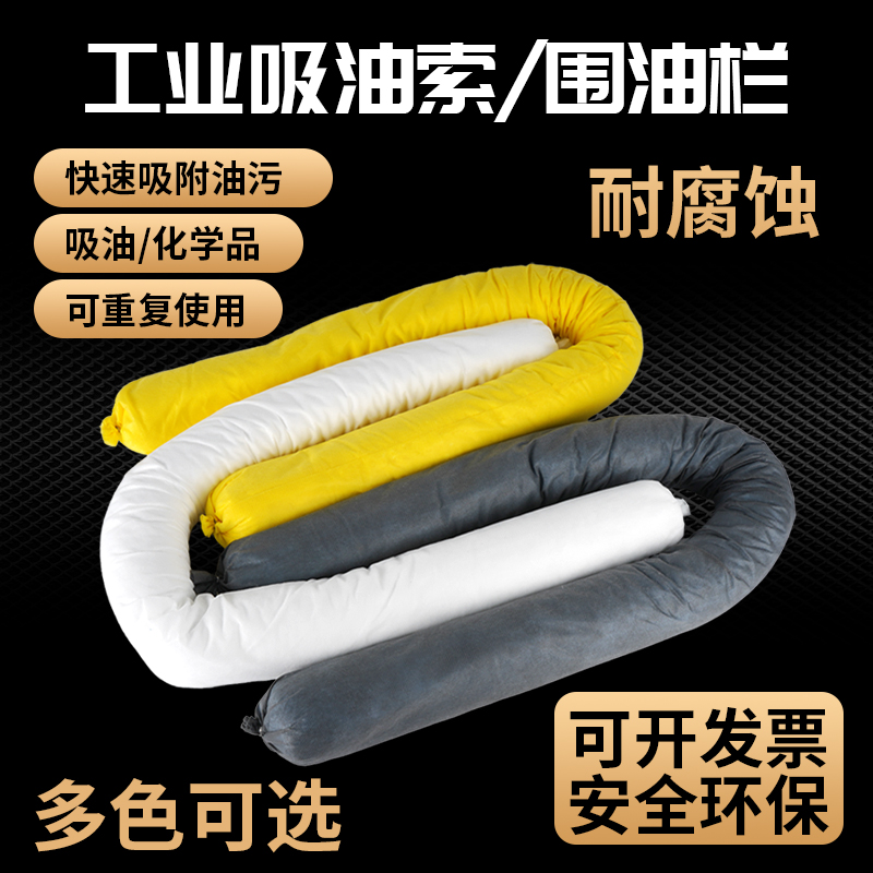 化学吸附条地面拦截工业吸油索
