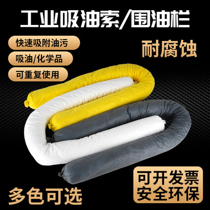 工业吸油索化学品吸油索吸油绳水地面拦截吸收油污化学品吸油棉绳