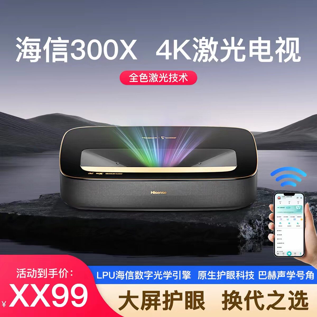 Hisense/海信 300X激光电视全色激光超短焦投影仪放大手机投影机4K电视超高清家庭影影院短焦投影机客厅100寸图片
