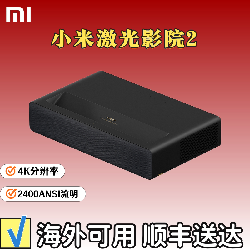 小米激光影院2 4k米家超短焦投影仪