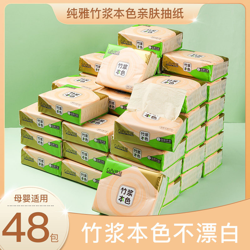48包抽纸纸巾生原生竹浆面巾纸餐巾纸家用整箱卫生纸