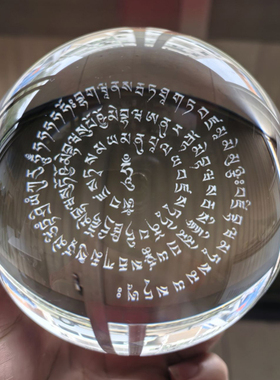 金刚萨埵心咒百字明咒水晶球摆件普贤菩萨西藏密宗藏传佛堂供奉