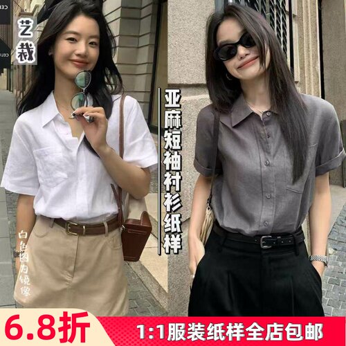1030#亚麻短袖衬衫裁剪图女夏季宽松休闲衬衣气质上衣做衣服纸样