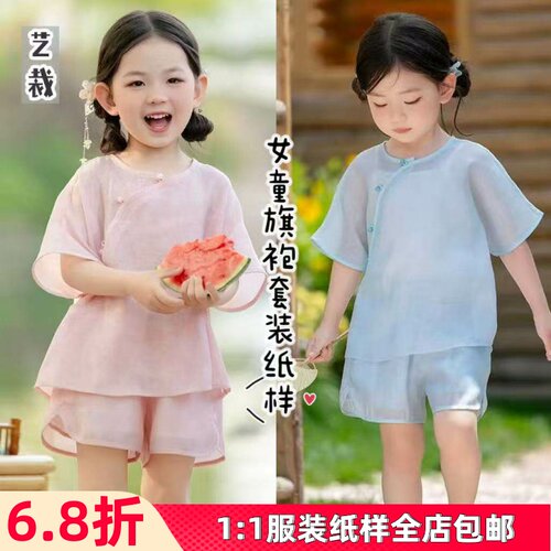1035#夏季女童新中式国风旗袍套装纸样宽松上衣加裤子套装裁剪图